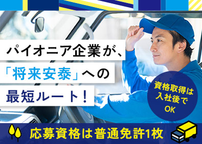 トナミ運輸株式会社（トナミホールディングスグループ） ドライバー（法人顧客）／基本土日祝休み／平均月収31万円～