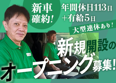 株式会社ロンコ・ジャパン亀山支店 三重亀山のオープニング大募集！新車確約します！大型ドライバー