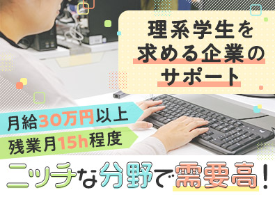 株式会社ティーアールネット 未経験歓迎の事務／月30万円以上／土日祝休／残業月15h以下