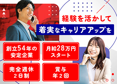 サンリク株式会社 経理／曜日が選べる完全週休二日制／月給28万円～／賞与年2回