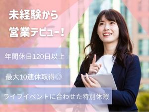 株式会社エイト ルームアドバイザー／未経験歓迎／残業少なめ／年休120日