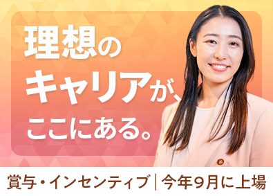 株式会社バレッグス【東京プロマーケット上場】 賃貸仲介営業／年休120日・完全週休2日／月給25.8万円～