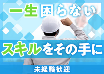 株式会社トーウン 施工管理／年休123日／未経験歓迎／月給30万円以上