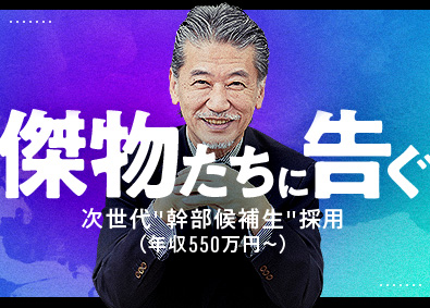 株式会社パトスロゴス 最先端DX開発エンジニア／総合職／未経験歓迎／月給45万円～