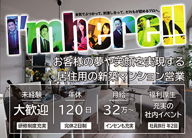 株式会社デバインコーポレーション 月給32万円～／不動産コンサル／未経験歓迎／完全週休2日制