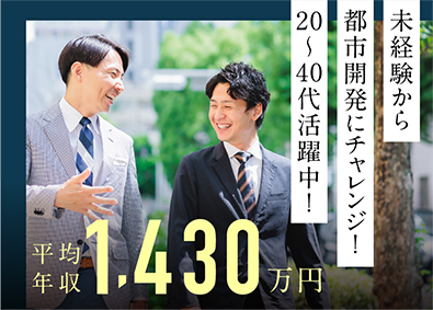 株式会社メトロス開発 都市再生・再開発コンサルティング／平均年収1430万円