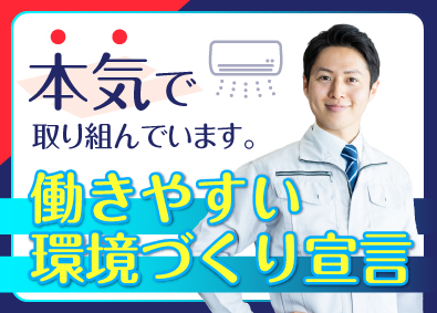 株式会社中部空調サービス 空調設備の施工管理／未経験歓迎／資格取得支援有／各種手当充実