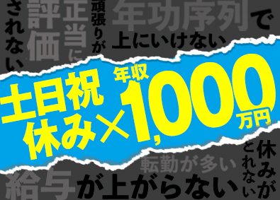 株式会社Ｙ－Ｓ４ 売らない営業／月150万円可／年休126日／土日祝休／転勤無