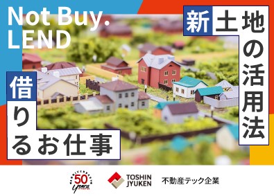 東新住建株式会社【 不動産テック企業TSONグループ 】 土地を「借りる」仕入れ営業（年休120日／完全週休2日制）