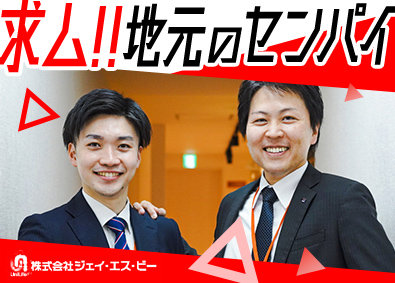 株式会社ジェイ・エス・ビー【プライム市場】 メンテナンススタッフ／未経験入社の20代活躍中！／賞与年2回