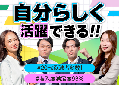 株式会社アール・エム Webコンサルタント／未経験歓迎／20代役職者多数