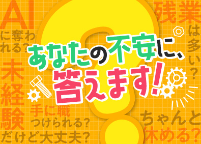 株式会社日本技術センター 技術系総合職／35歳以下全員面接／関西限定勤務／賞与年3回