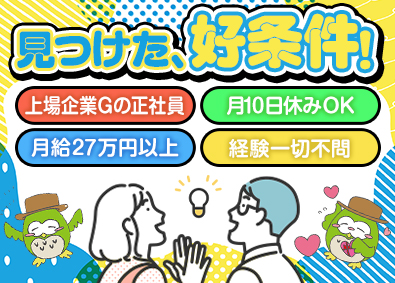 ファイズオペレーションズ株式会社 物流工程管理／東証スタンダード上場グループ／月27万円以上