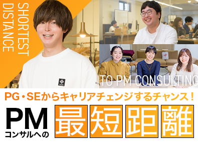 エム・ティ・ストラテジー株式会社 AIスキルも身につくPMコンサル／在宅勤務可／月給35万円～