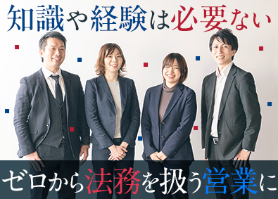 スクエアワン司法書士法人 士業向けの営業職／年間休日125日／完全週休2日制