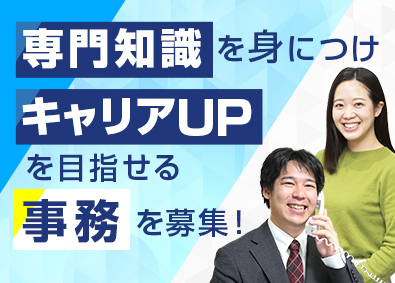 株式会社トラスト 未経験歓迎／スキルUPが目指せる事務／年休121日／賞与年2