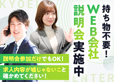 株式会社京栄センター キャリアアドバイザー／月給35万円／賞与年2回／残業10h程