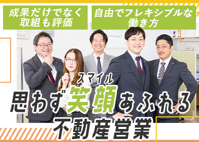 株式会社スマイル 不動産営業／反響型で飛び込みなし／未経験歓迎／残業少なめ