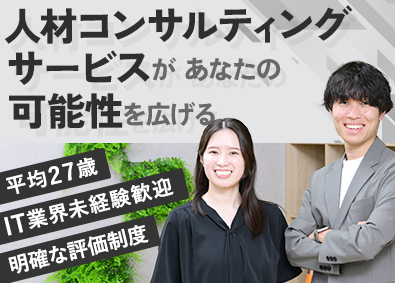 株式会社ユニゾン・テクノロジー 未経験歓迎／両面型の転職・就活エージェント／土日祝休み