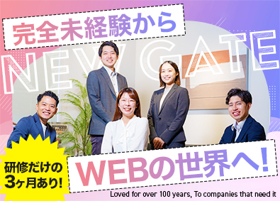 株式会社ＮＥＷ　ＧＡＴＥ Web系総合職（エンジニア・デザイナー）ゼロから新たな世界へ