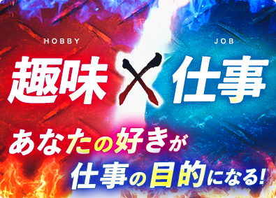 株式会社エクシードジャパン eスポーツ総合職（イベント企画運営・事務・営業等）／完休2日