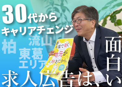 株式会社アスタイム 企画営業／中小企業向け求人広告会社／土日祝休／転勤なし