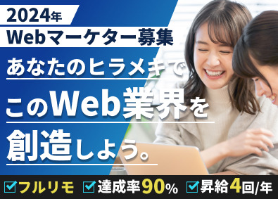 株式会社キャリコン WEB総合職（マーケター・デザイナー）未経験歓迎／新規事業