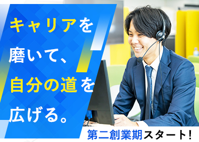 株式会社保険見直し本舗グループ インサイドセールス（内勤営業）／年間休日122日／入社祝い金