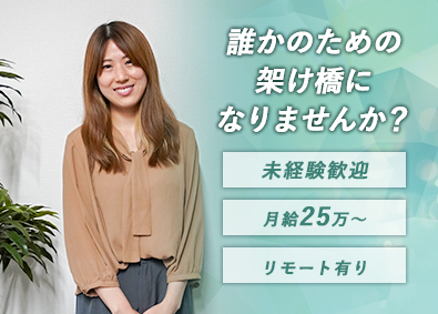 株式会社コミットグロース 営業職／未経験歓迎／土日祝休み／20代活躍中／リモート可