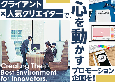 株式会社リバティタウン SNSマーケティング／クリエイターとプロモーション課題を解決