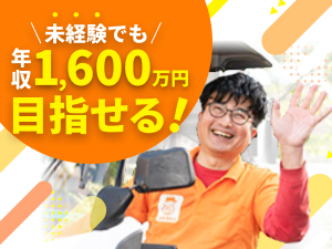 株式会社グランフーズ 未経験歓迎！年収1600万円以上可！高齢者配食サービスの経営