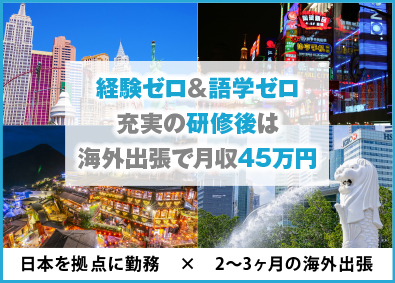 株式会社ウイルテック【スタンダード市場】 日本を拠点に海外でも活躍できるエンジニア／月収45万円以上