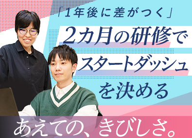 株式会社シベスピ ITエンジニア／7割以上未経験入社／2カ月の研修で急速成長