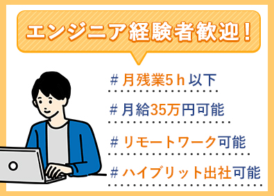 株式会社キューコンテニウム 開発エンジニア／リモートワーク／月給30万円可能