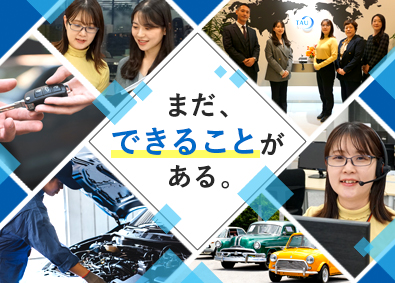 株式会社タウ 内勤営業（法人向け）ノルマなし／未経験歓迎／年休126日