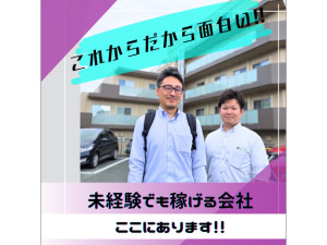 株式会社ビーアドバンス リノベーション不動産営業／幹部候補／未経験OK／年休125日