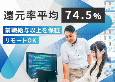 株式会社ウィモーション ITエンジニア／前職給与以上を保証／フルリモート中心／副業可