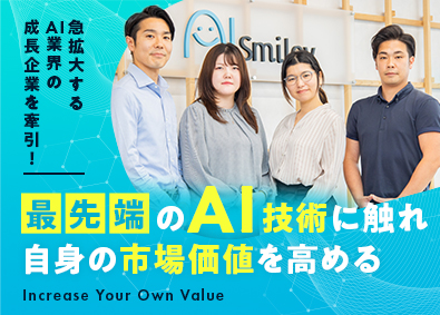 株式会社アイスマイリー AIメディア営業／未経験歓迎／在宅可／土日祝休／賞与年2回