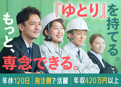 三和建設コンサルタンツ株式会社 発注者支援／公共工事メイン／完休2日制・土日祝休／残業少