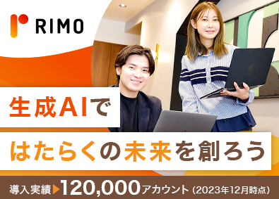 Ｒｉｍｏ合同会社 生成AI SaaSの営業・企画／リモート勤務可／第二新卒歓迎