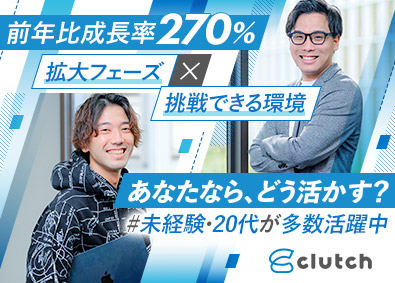 株式会社ｃｌｕｔｃｈ　ｃｏｍｍｕｎｉｃａｔｉｏｎ キャリアアドバイザー／未経験歓迎／月給29万円～／土日祝休み