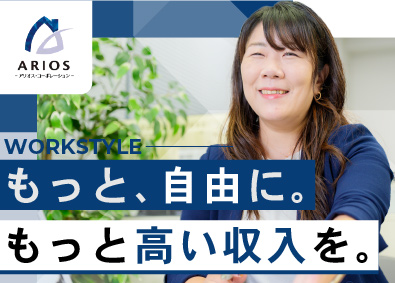 株式会社アリオス・コーポレーション 中古マンションの仕入れ営業／平均年収800万円／年休120日