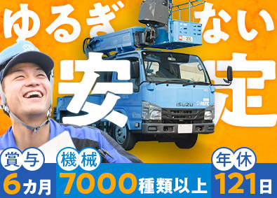 株式会社レント メンテナンススタッフ／年休121日／賞与平均156万円以上