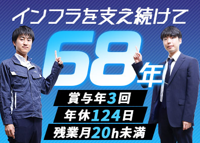 光伸株式会社 インフラ関連の法人営業／年休124日／残業月20h未満