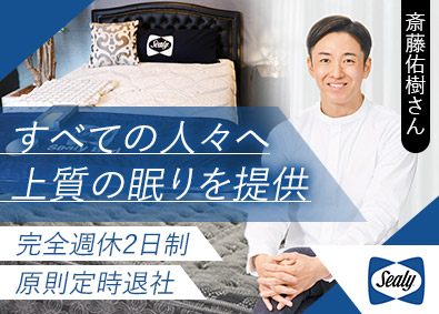 株式会社スリープセレクト 高級寝具ルート営業／残業ほぼなし／年休120日／完全週休2日