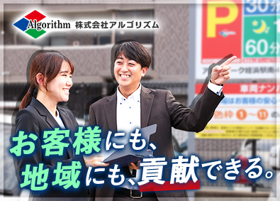 株式会社アルゴリズム 未経験歓迎の企画営業／ノルマ無／賞与5.8カ月／年休130日