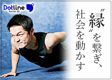 株式会社ドットライン ジョブコーチ／全員面接／月給30.1万円～／残業月4h未満