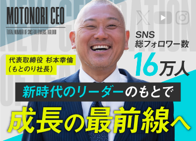 株式会社メルヴェイユ 提案営業／SNSで注目の企業！未経験から月収100万円以上可