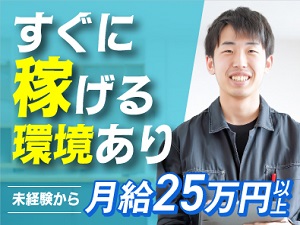 ｙｈ株式会社 施工スタッフ／未経験から月給25万円以上／残業月20h程度