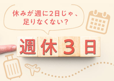 シグマロジスティクス株式会社 週休3日制・年休159日／コカ・コーラ製品のルート配送